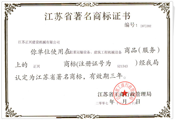 Jiangsu famous trademark certificate